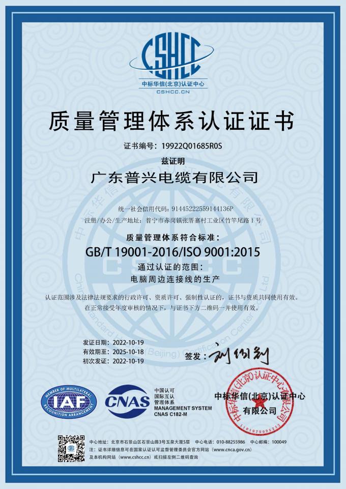 Guangdong&nbsp;SIPU Communication Equipment Company Ltd. quality control 7
