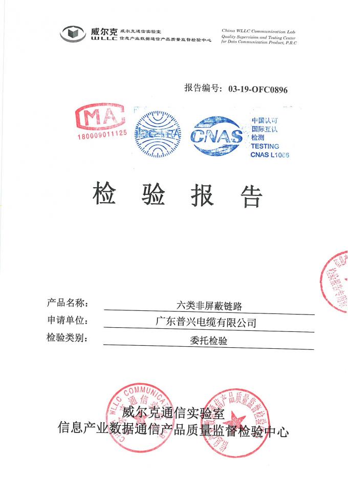 Guangdong&nbsp;SIPU Communication Equipment Company Ltd. quality control 9