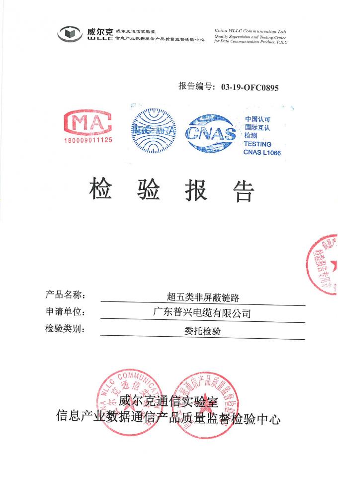 Guangdong&nbsp;SIPU Communication Equipment Company Ltd. quality control 8