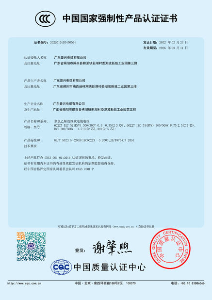 China Guangdong SIPU Communication Equipment Company Ltd. certifications